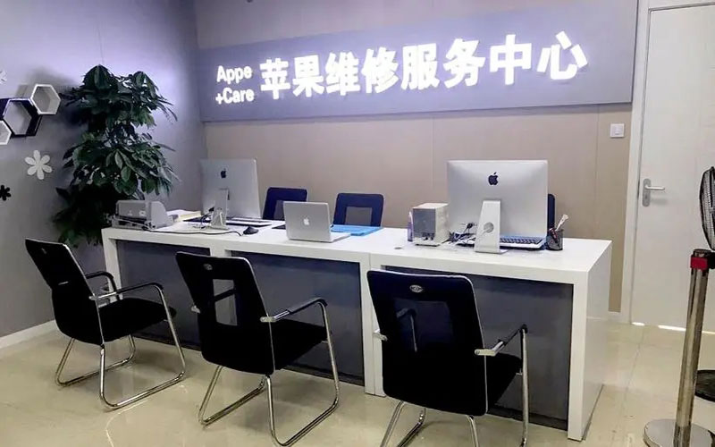 杭州临平区北京苹果维修服务网点